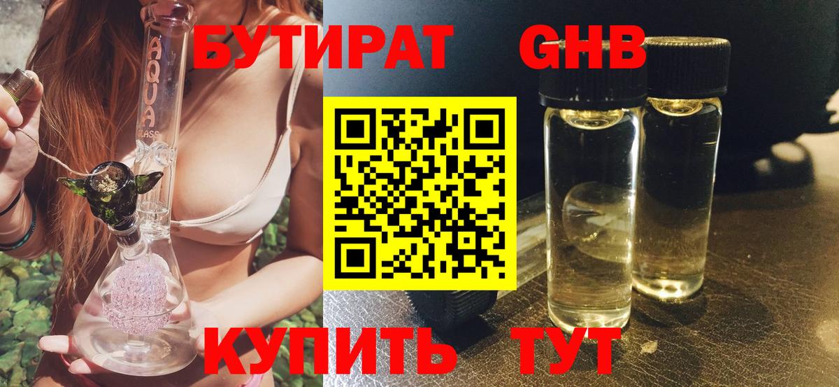 Буйнакск  БУТИРАТ вода  Бутират  Вход с VPN 