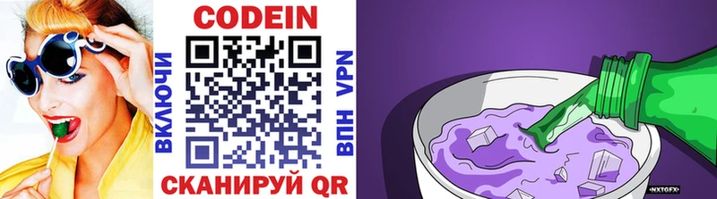 Кодеин Purple Drank  Буйнакск 