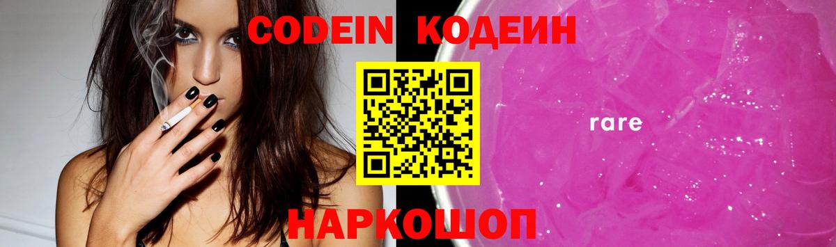 Кодеиновый сироп Lean Purple Drank  Вход с VPN  Буйнакск 