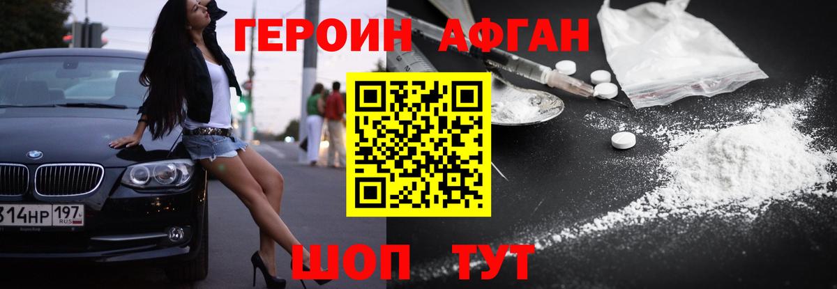 Героин Афган  Вход с VPN  Буйнакск 